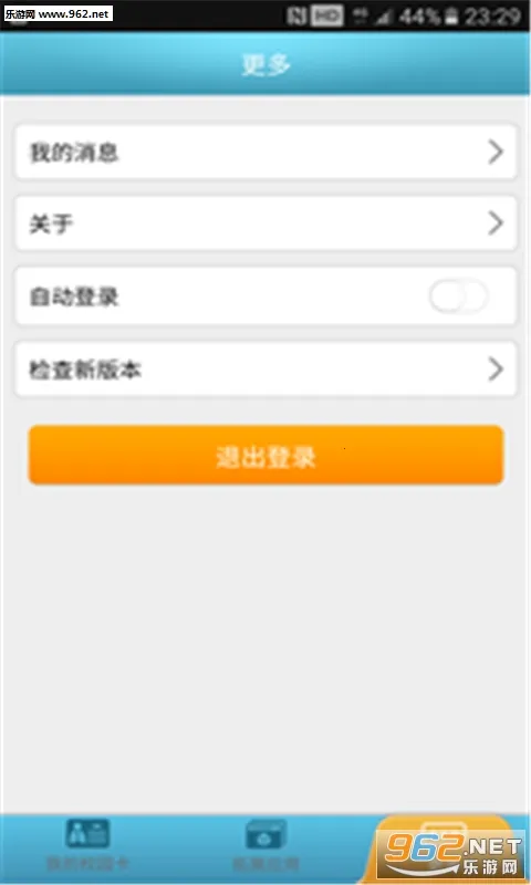 校园e卡通2025下载v2.4.5 安卓版截图0