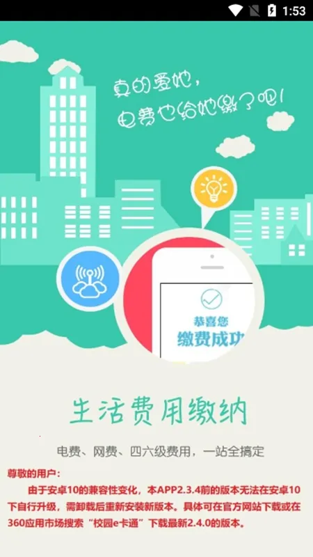 校园e卡通2025下载v2.4.5 安卓版截图2
