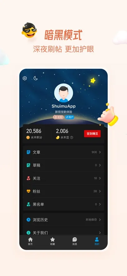 水木社区(社区交流平台)v3.5.7 手机版截图2
