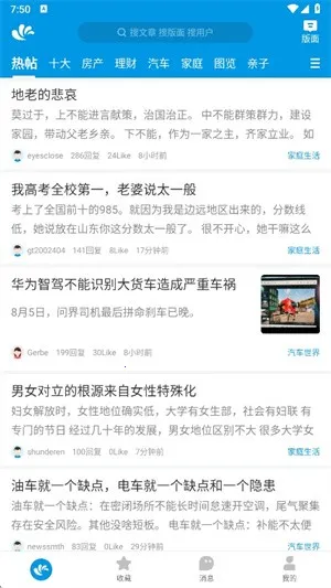 水木社区(社区交流平台)v3.5.7 手机版截图4