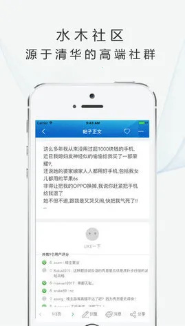 水木社区(社区交流平台)v3.5.7 手机版截图1