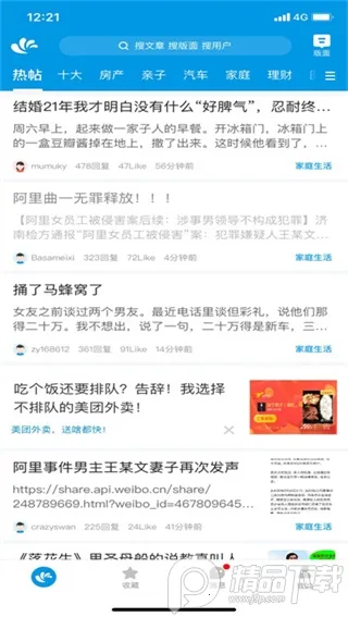 水木社区(社区交流平台) 水木社区(社区交流平台)