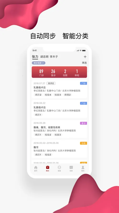 北大肿瘤医院(肿瘤医疗平台)v4.10.31 手机版截图4