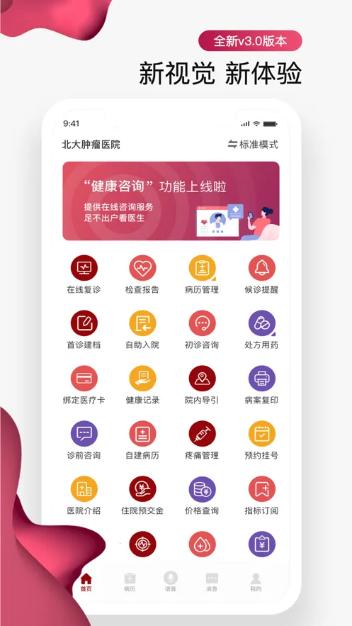 北大肿瘤医院(肿瘤医疗平台)v4.10.31 手机版截图1