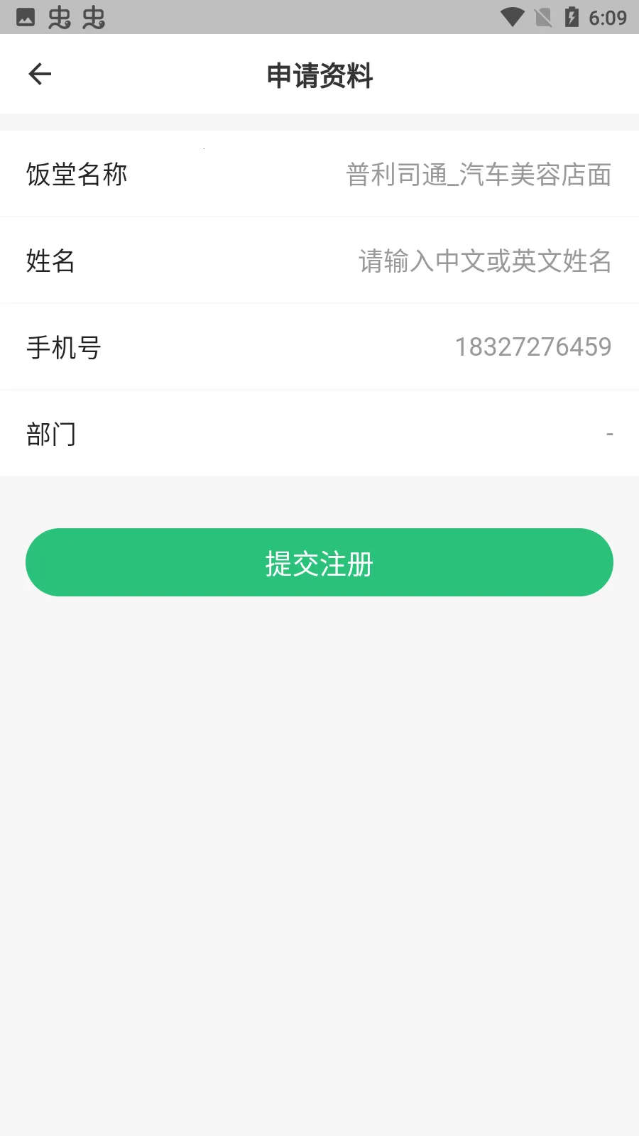 益食堂(食堂订餐服务)v1.2.2 手机版截图0