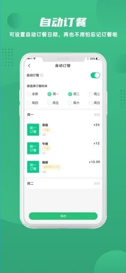 益食堂(食堂订餐服务)v1.2.2 手机版截图2