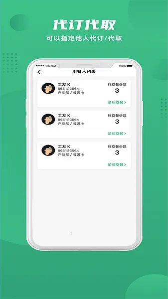 益食堂(食堂订餐服务)v1.2.2 手机版截图4