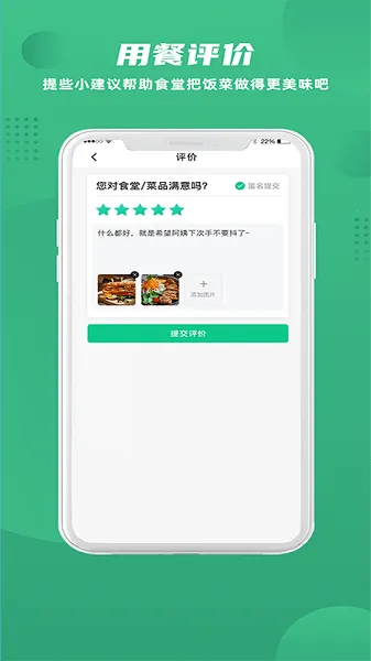 益食堂(食堂订餐服务)v1.2.2 手机版截图3