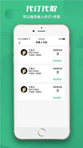 益食堂(食堂订餐服务)v1.2.2 手机版截图1
