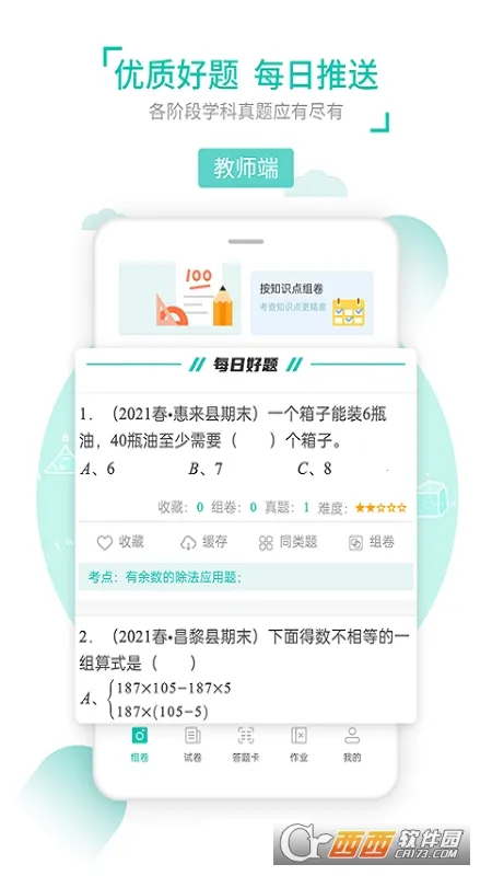 菁优网(中小学学习平台)vystudy5.2.6 安卓版截图0