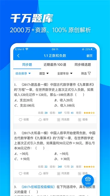 菁优网(中小学学习平台)vystudy5.2.6 安卓版截图4