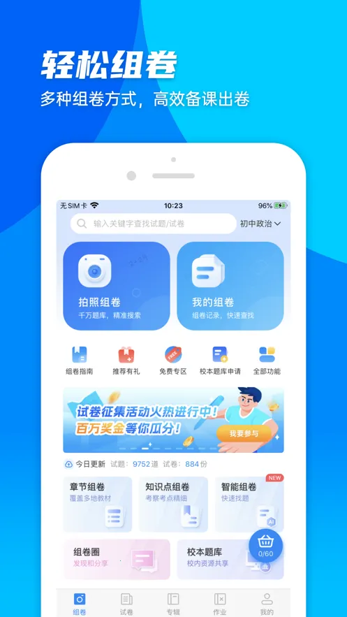菁优网(中小学学习平台)vystudy5.2.6 安卓版截图3