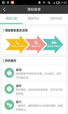 车车车险2025下载v2.8.1 手机版截图1