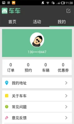 车车车险2025下载v2.8.1 手机版截图0