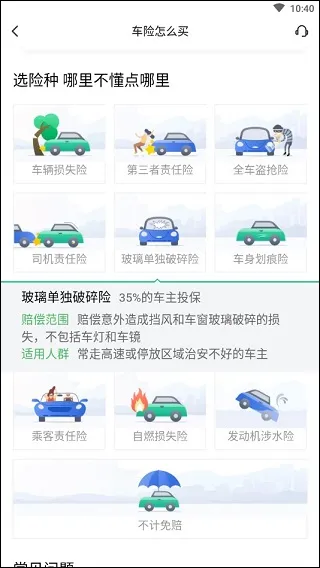 车车车险2025下载 车车车险2025下载