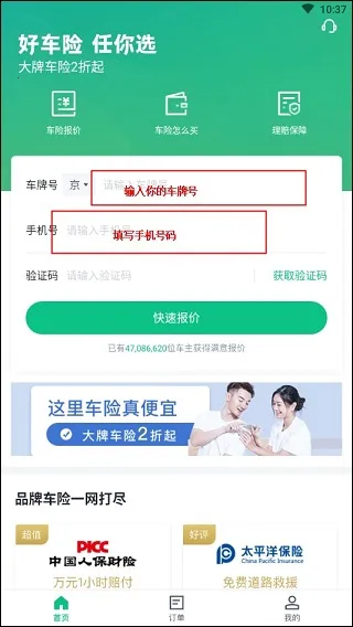 车车车险2025下载 车车车险2025下载