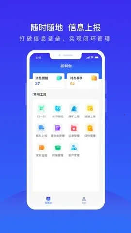 世德物流运营最新安卓版v2.1.9 安卓版截图1