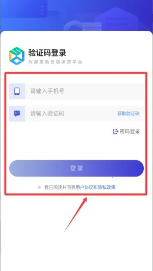 世德物流运营最新安卓版 世德物流运营最新安卓版