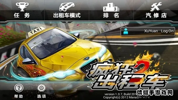 疯狂出租车2(出租车驾驶游戏)v1.6.0 手机版截图1
