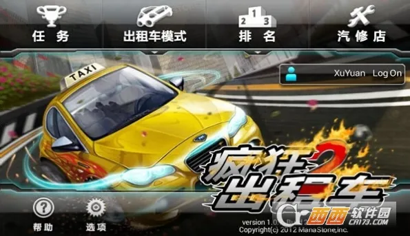疯狂出租车2(出租车驾驶游戏)v1.6.0 手机版截图0