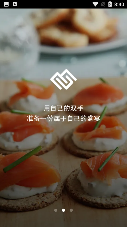 心食谱(美食食谱平台)v2.0 手机版截图2