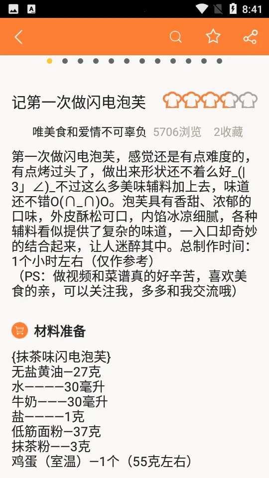 心食谱(美食食谱平台)v2.0 手机版截图1