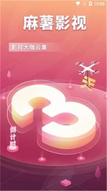 麻薯影视(影视追更工具)v1.0.3 手机版截图1