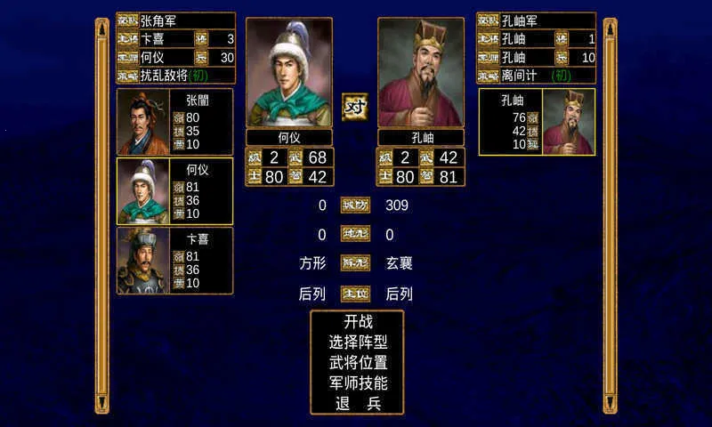 三国群英传2(三国策略游戏)v2.9.0 手机版截图1