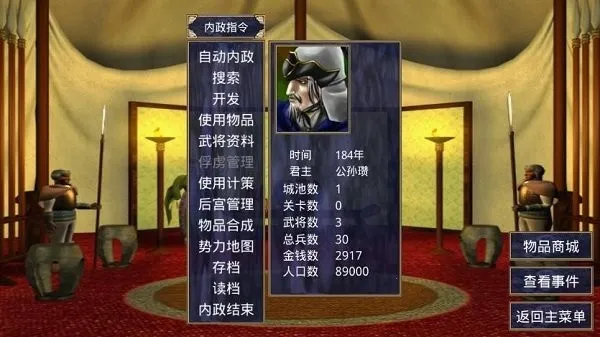 三国群英传2(三国策略游戏)v2.9.0 手机版截图2