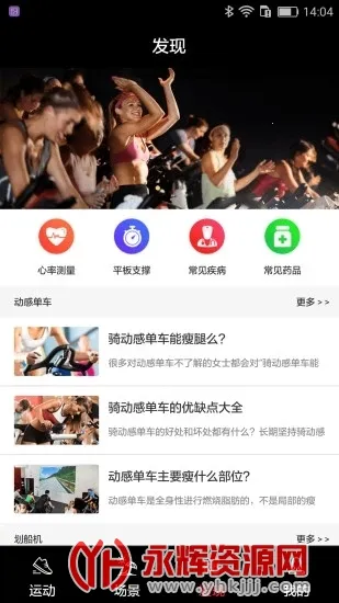 英尔健运动最新安卓版v11.10.1 安卓版截图1