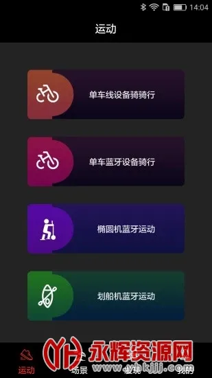 英尔健运动最新安卓版 英尔健运动最新安卓版