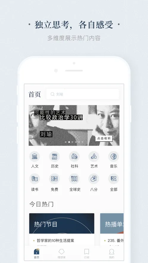 看理想(文化知识平台)v4.9.0 手机版截图1