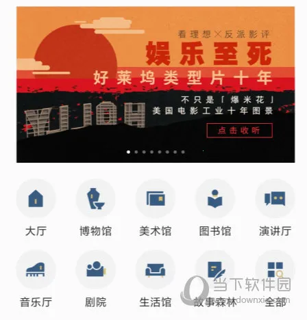 看理想(文化知识平台) 看理想(文化知识平台)