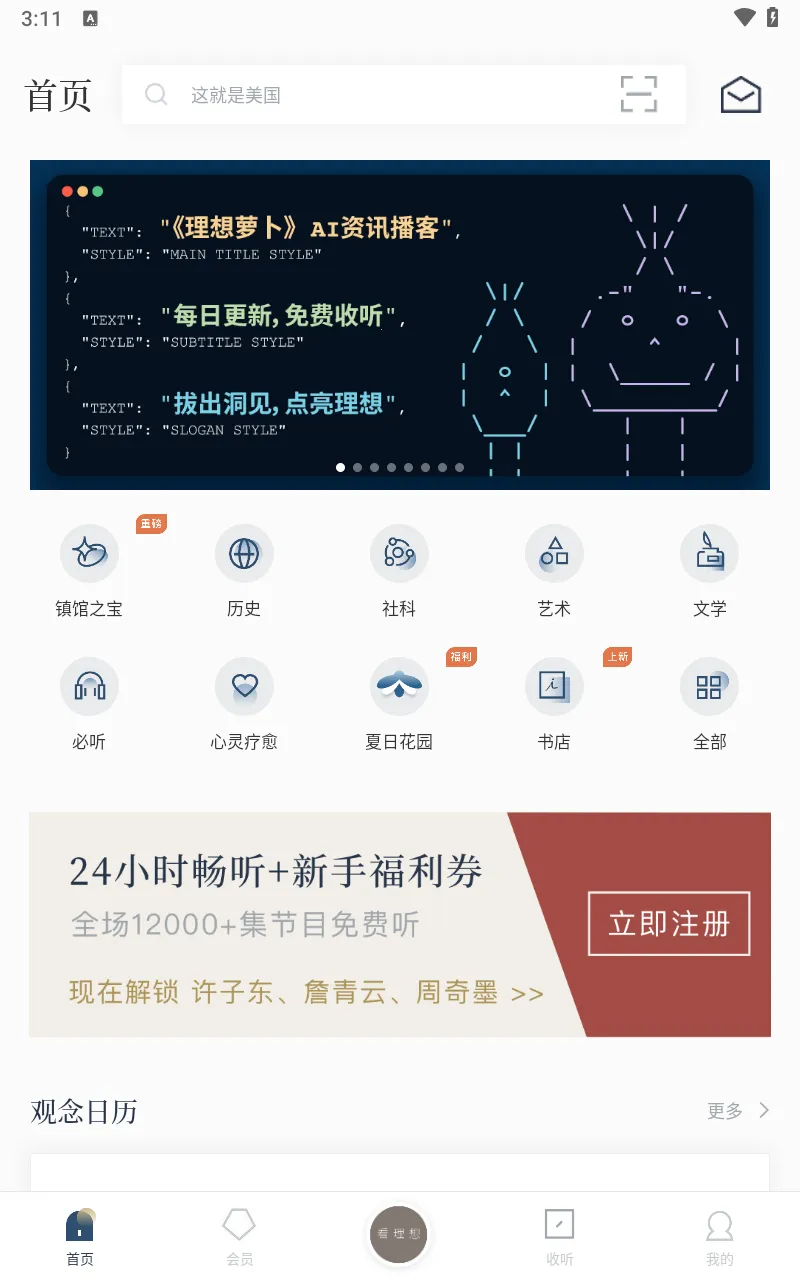 看理想(文化知识平台) 看理想(文化知识平台)