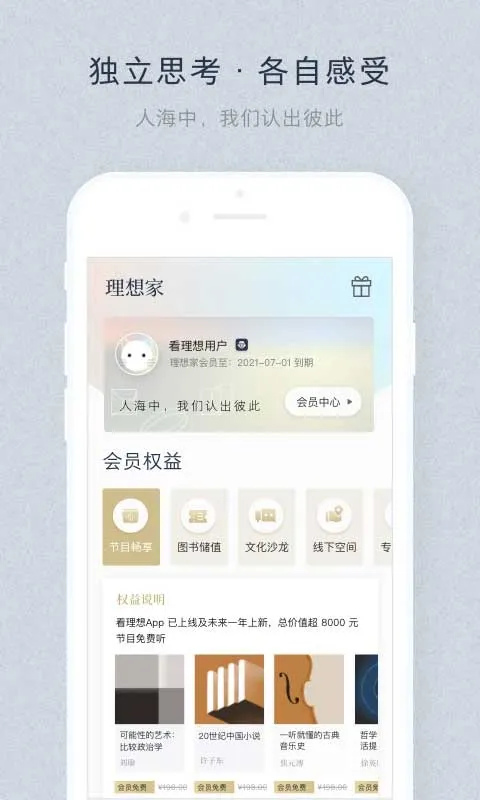 看理想(文化知识平台)v4.9.0 手机版截图4