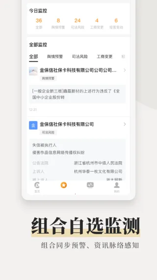 企洞察(企业信息查询)v8.1.8 安卓版截图3