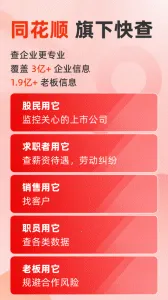 企洞察(企业信息查询)v8.1.8 安卓版截图2