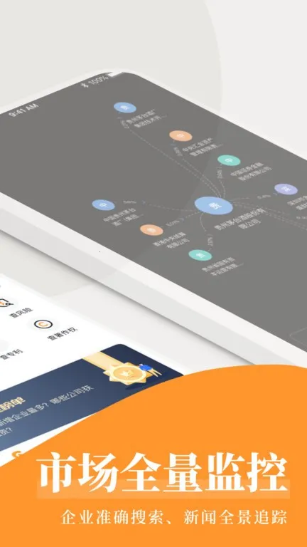 企洞察(企业信息查询)v8.1.8 安卓版截图1