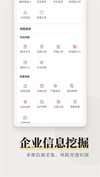 企洞察(企业信息查询)v8.1.8 安卓版截图4