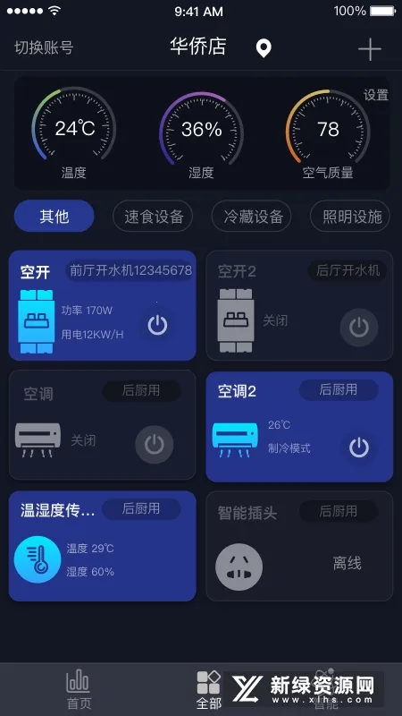 钛物智联(店铺智能管理软件) 钛物智联(店铺智能管理软件)