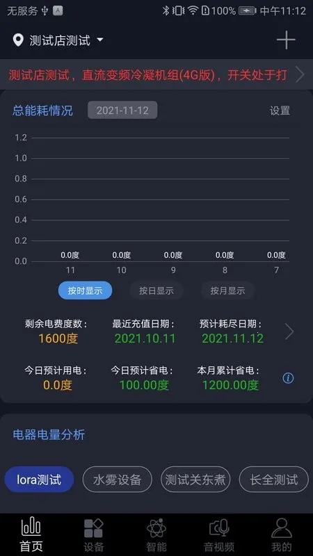 钛物智联(店铺智能管理软件)v3.5.5 手机版截图2