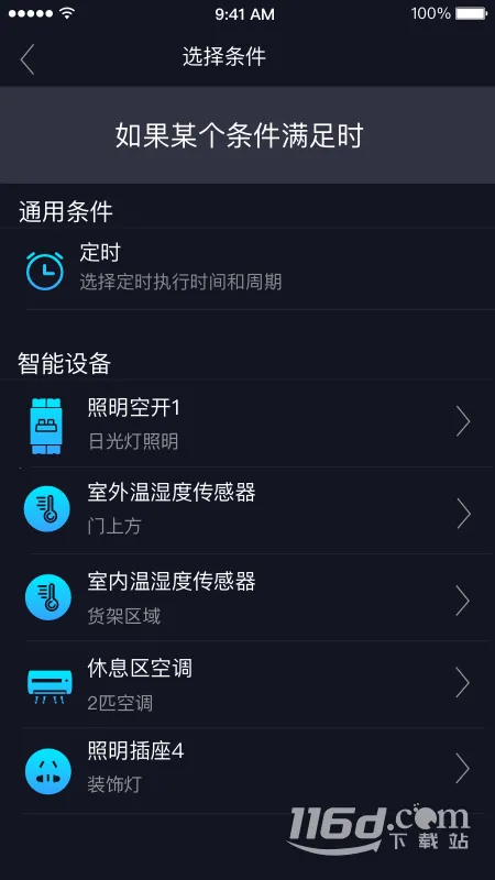 钛物智联(店铺智能管理软件)v3.5.5 手机版截图4