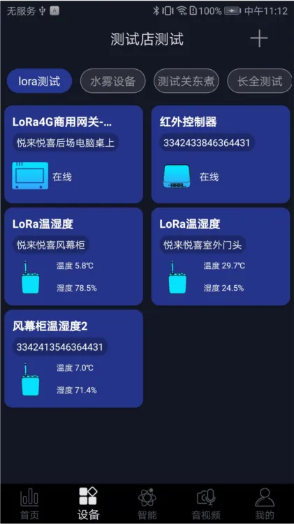 钛物智联(店铺智能管理软件) 钛物智联(店铺智能管理软件)