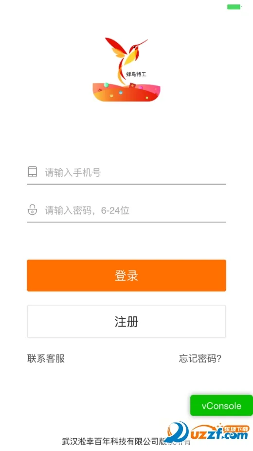 蜂鸟特工2025最新版本v4.3.4 安卓版截图1