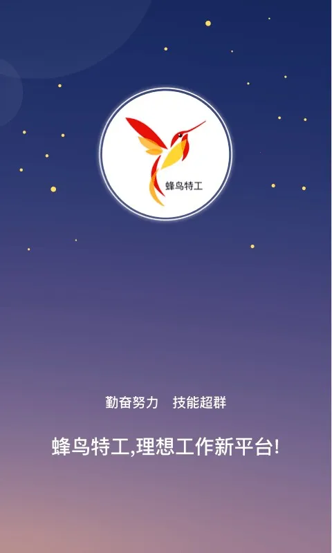 蜂鸟特工2025最新版本v4.3.4 安卓版截图4