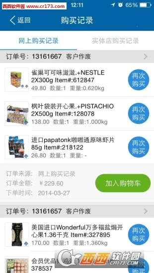 山姆会员商店2025下载v5.0.132 安卓版截图3