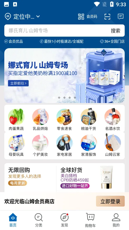 山姆会员商店2025下载 山姆会员商店2025下载