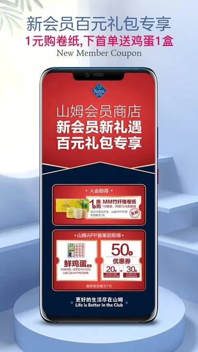 山姆会员商店2025下载v5.0.132 安卓版截图4