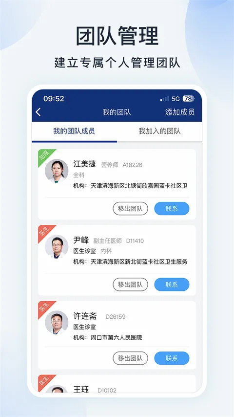 蓝卡医生端(医生医疗服务平台)v4.1.3 安卓版截图3
