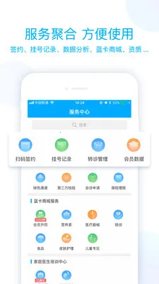 蓝卡医生端(医生医疗服务平台)v4.1.3 安卓版截图0